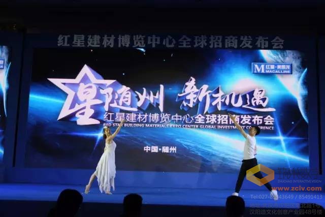 【案例分享】红星建材博览中心全球招商发布会盛况直击