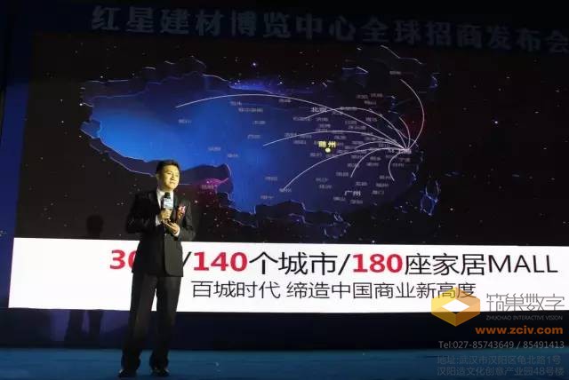 【案例分享】红星建材博览中心全球招商发布会盛况直击