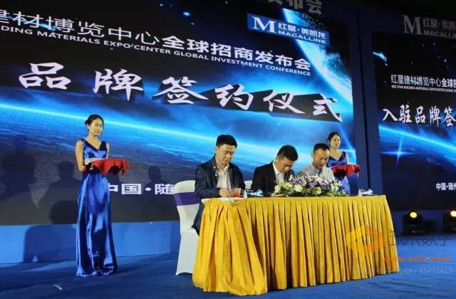 【案例分享】红星建材博览中心全球招商发布会盛况直击